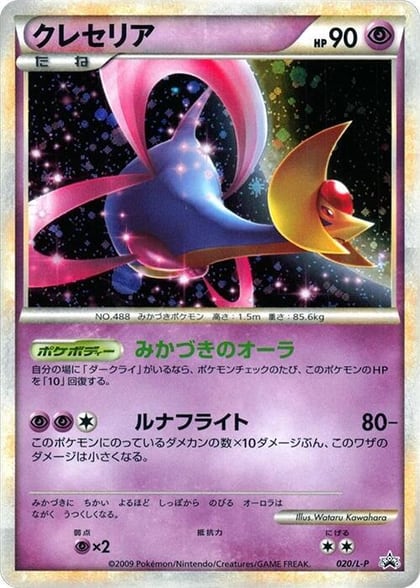 Cresselia, L-P: Legends Promos 020/L-P
