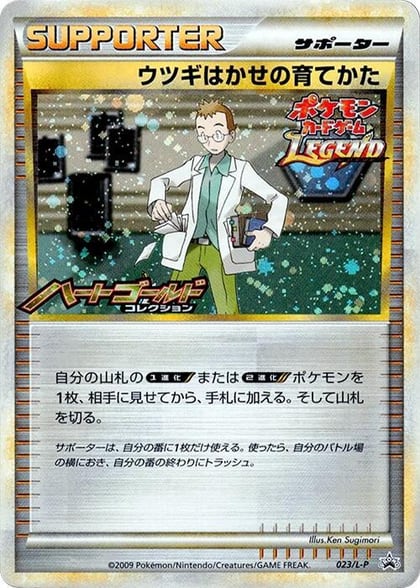 Professor Elm's Training Method, L-P: Legends Promos 023/L-P