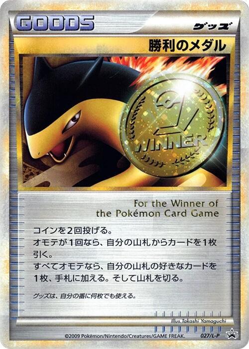 Victory Medal - 027/L-P, L-P: Legends Promos 027/L-P