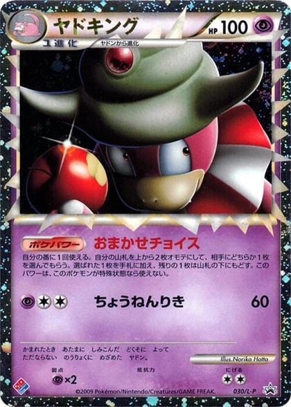 Slowking, L-P: Legends Promos 030/L-P