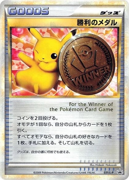Victory Medal - 031/L-P, L-P: Legends Promos 031/L-P