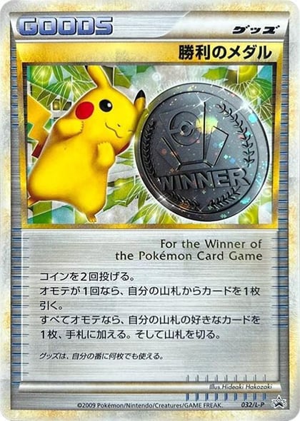 Victory Medal - 032/L-P, L-P: Legends Promos 032/L-P