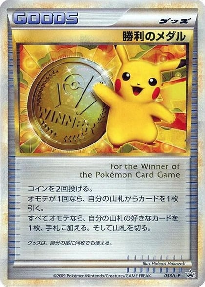 Victory Medal - 033/L-P, L-P: Legends Promos 033/L-P