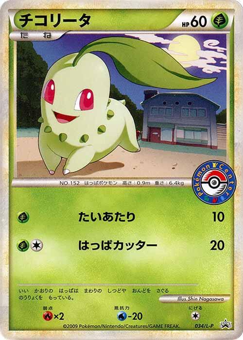 Chikorita - 034/L-P, L-P: Legends Promos 034/L-P