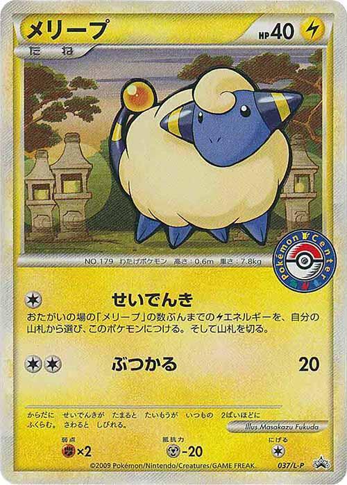 Mareep - 037/L-P, L-P: Legends Promos 037/L-P