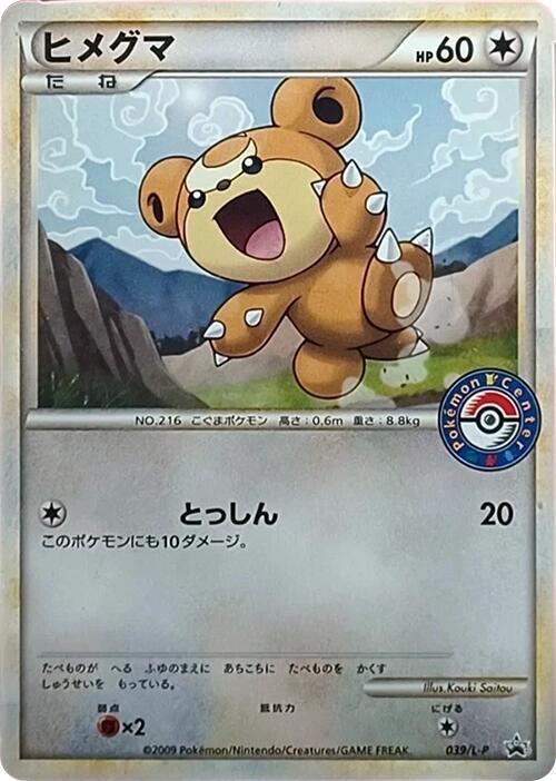 Teddiursa - 039/L-P, L-P: Legends Promos 039/L-P