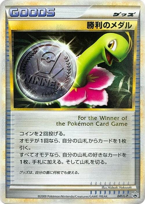 Victory Medal - 041/L-P, L-P: Legends Promos 041/L-P