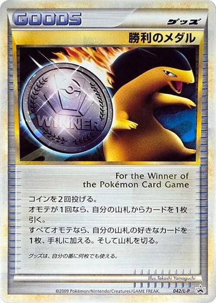 Victory Medal - 042/L-P, L-P: Legends Promos 042/L-P