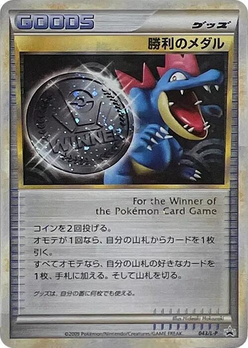 Victory Medal - 043/L-P, L-P: Legends Promos 043/L-P