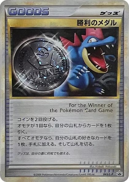 Victory Medal - 043/L-P, L-P: Legends Promos 043/L-P