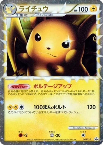 Raichu, L-P: Legends Promos 044/L-P