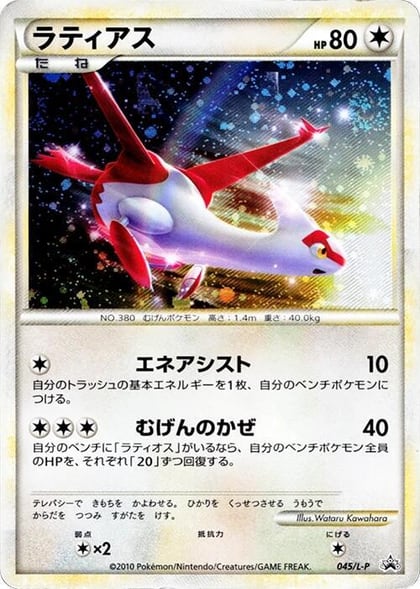 Latias, L-P: Legends Promos 045/L-P