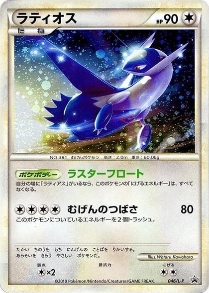 Latios, L-P: Legends Promos 046/L-P