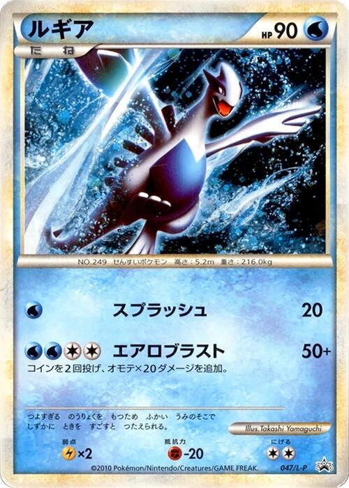 Lugia - 047/L-P, L-P: Legends Promos 047/L-P