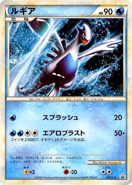 Lugia - 047/L-P, L-P: Legends Promos 047/L-P