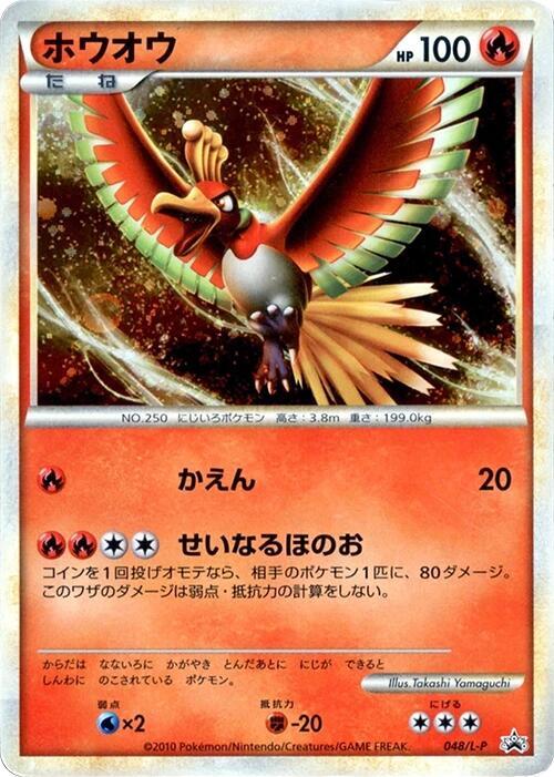 Ho-Oh - 048/L-P, L-P: Legends Promos 048/L-P
