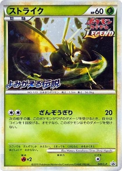 Scyther, L-P: Legends Promos 049/L-P