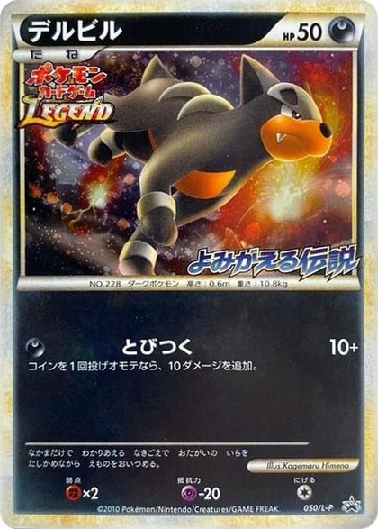 Houndour, L-P: Legends Promos 050/L-P