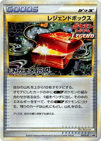 Legend Box, L-P: Legends Promos 051/L-P