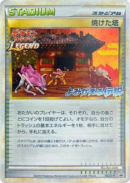 Burned Tower, L-P: Legends Promos 052/L-P