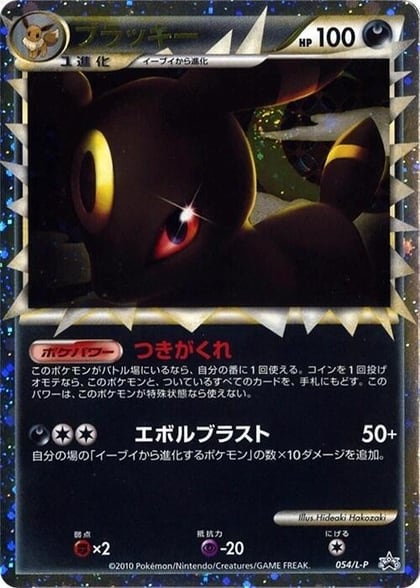 Umbreon, L-P: Legends Promos 054/L-P