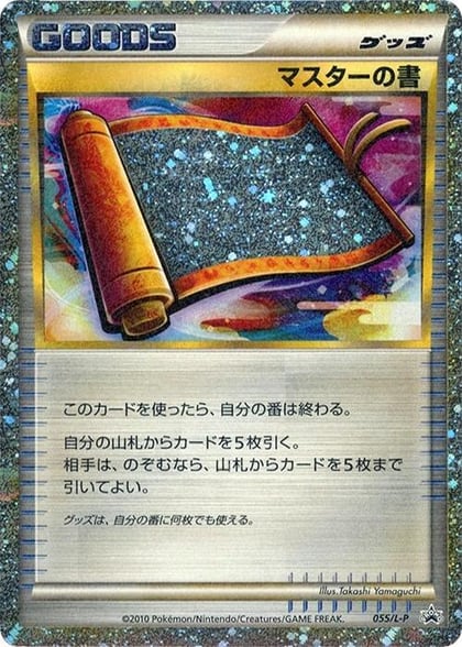 Master's Scroll, L-P: Legends Promos 055/L-P