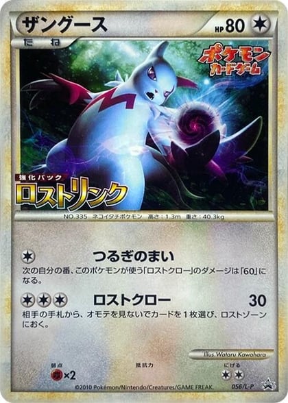 Zangoose, L-P: Legends Promos 056/L-P