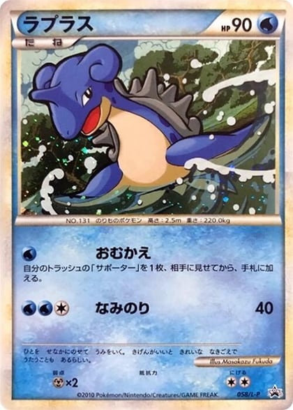 Lapras, L-P: Legends Promos 058/L-P