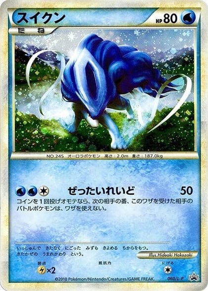 Suicune - 060/L-P, L-P: Legends Promos 060/L-P