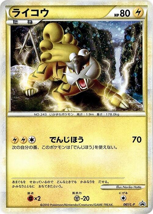 Raikou - 061/L-P, L-P: Legends Promos 061/L-P
