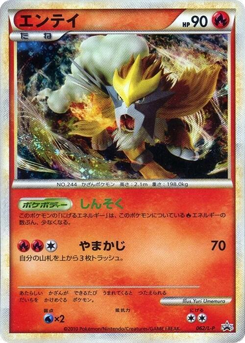Entei - 062/L-P, L-P: Legends Promos 062/L-P
