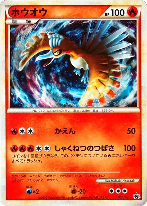Ho-Oh - 065/L-P, L-P: Legends Promos 065/L-P