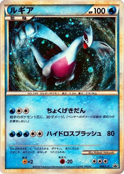 Lugia - 066/L-P, L-P: Legends Promos 066/L-P