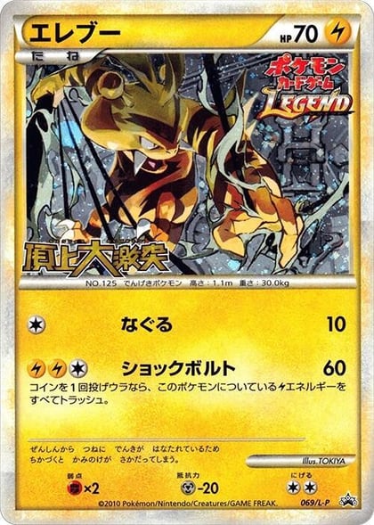 Electabuzz, L-P: Legends Promos 069/L-P
