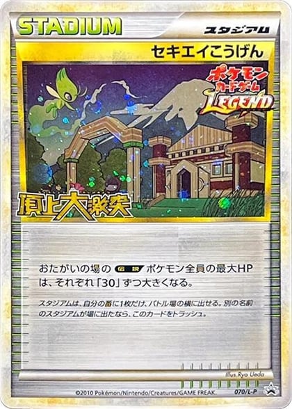 Indigo Plateau, L-P: Legends Promos 070/L-P