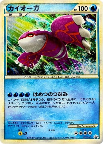 Kyogre, L-P: Legends Promos 071/L-P