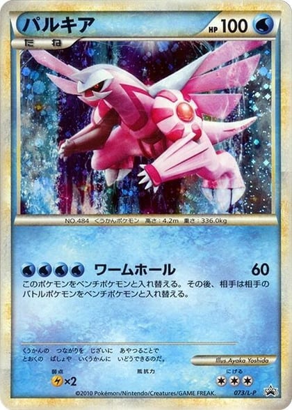 Palkia, L-P: Legends Promos 073/L-P