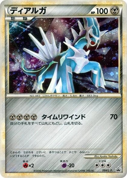Dialga, L-P: Legends Promos 074/L-P