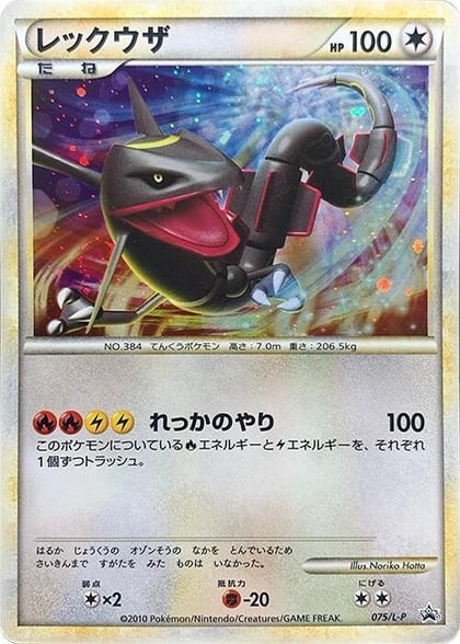 Rayquaza, L-P: Legends Promos 075/L-P