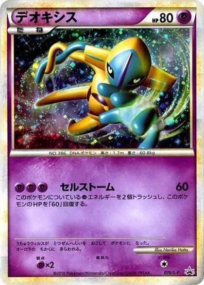 Deoxys, L-P: Legends Promos 076/L-P