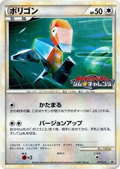 Porygon, L-P: Legends Promos 077/L-P