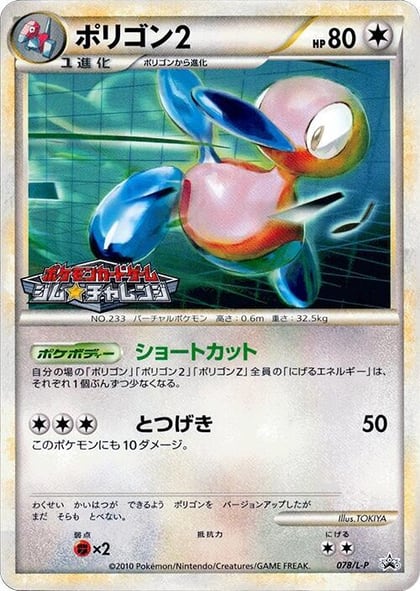 Porygon2, L-P: Legends Promos 078/L-P