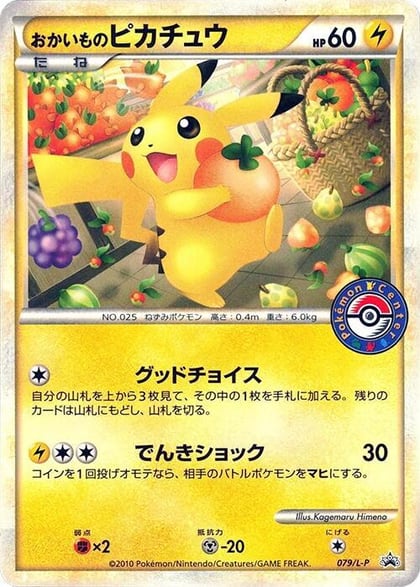 Shopping Pikachu, L-P: Legends Promos 079/L-P