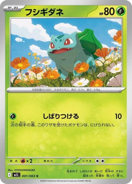 Bulbasaur - 001/063, m1L: Mega Brave 001/063