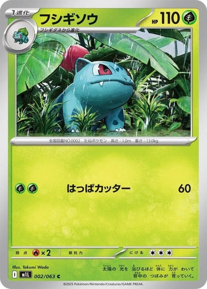 Ivysaur - 002/063, m1L: Mega Brave 002/063