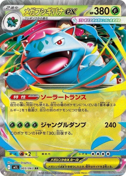 Mega Venusaur ex - 003/063, m1L: Mega Brave 003/063