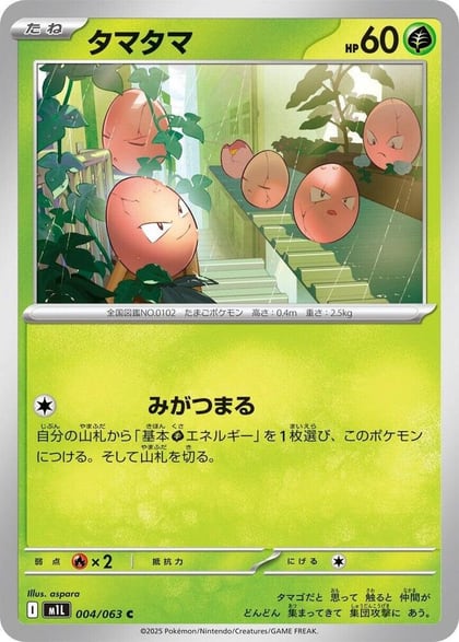 Exeggcute, m1L: Mega Brave 004/063