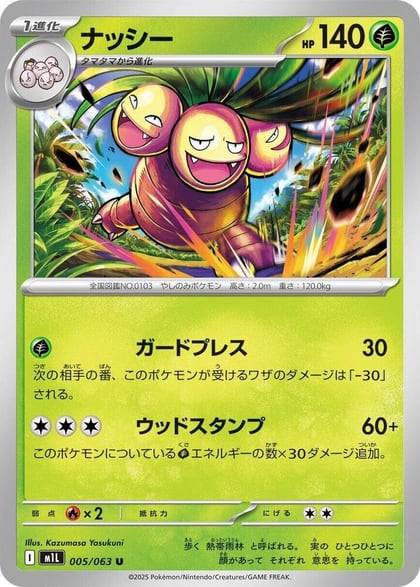 Exeggutor - 005/063, m1L: Mega Brave 005/063