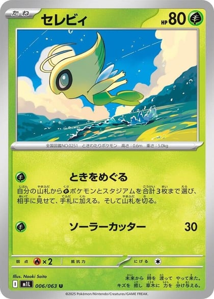 Celebi, m1L: Mega Brave 006/063