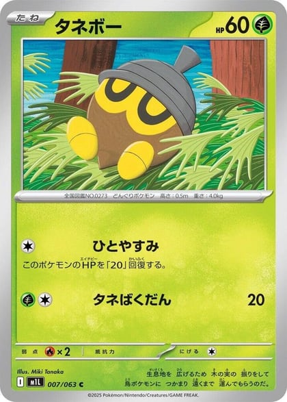 Seedot, m1L: Mega Brave 007/063